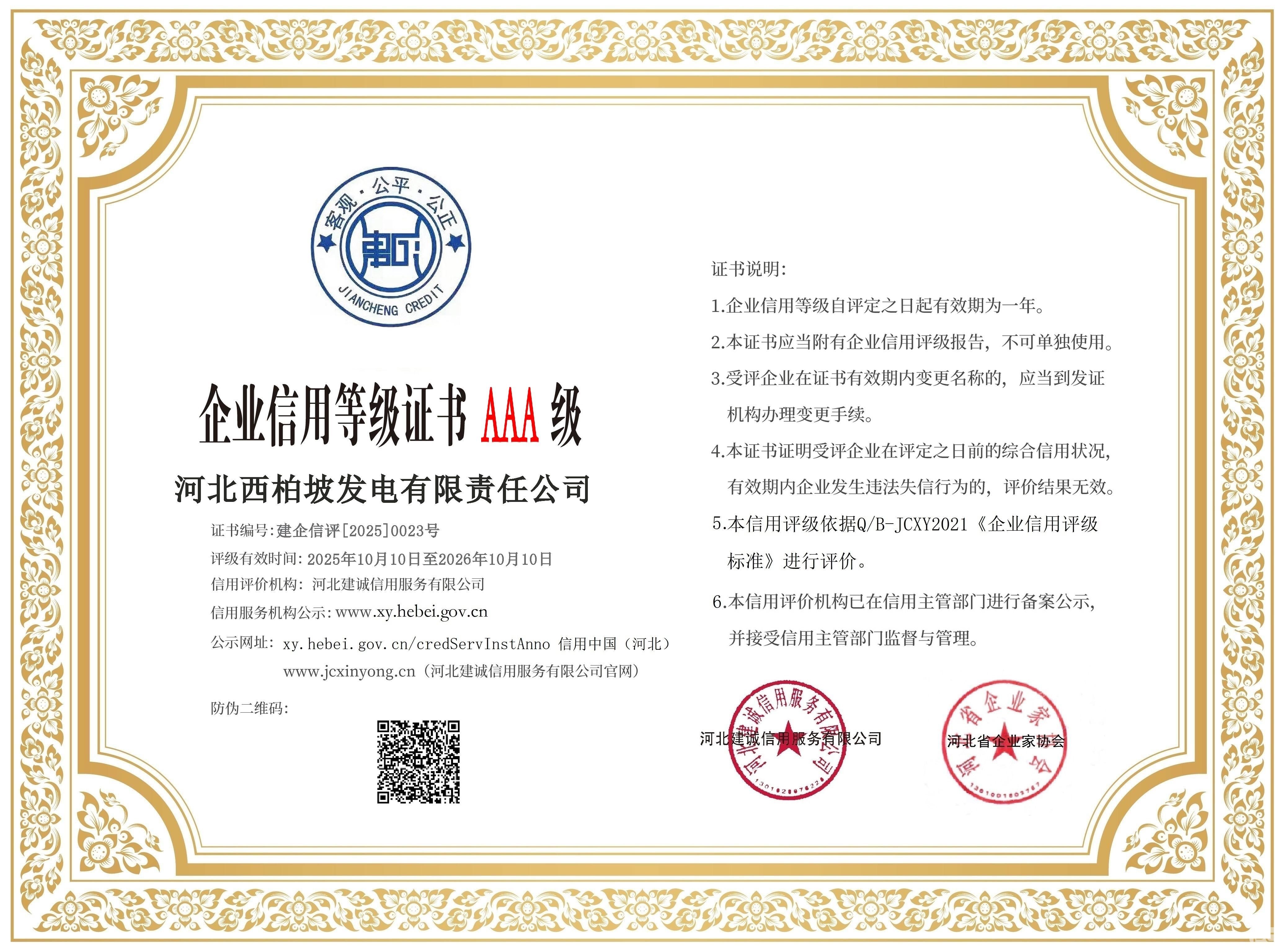 20250023河北西柏坡发电有限责任公司