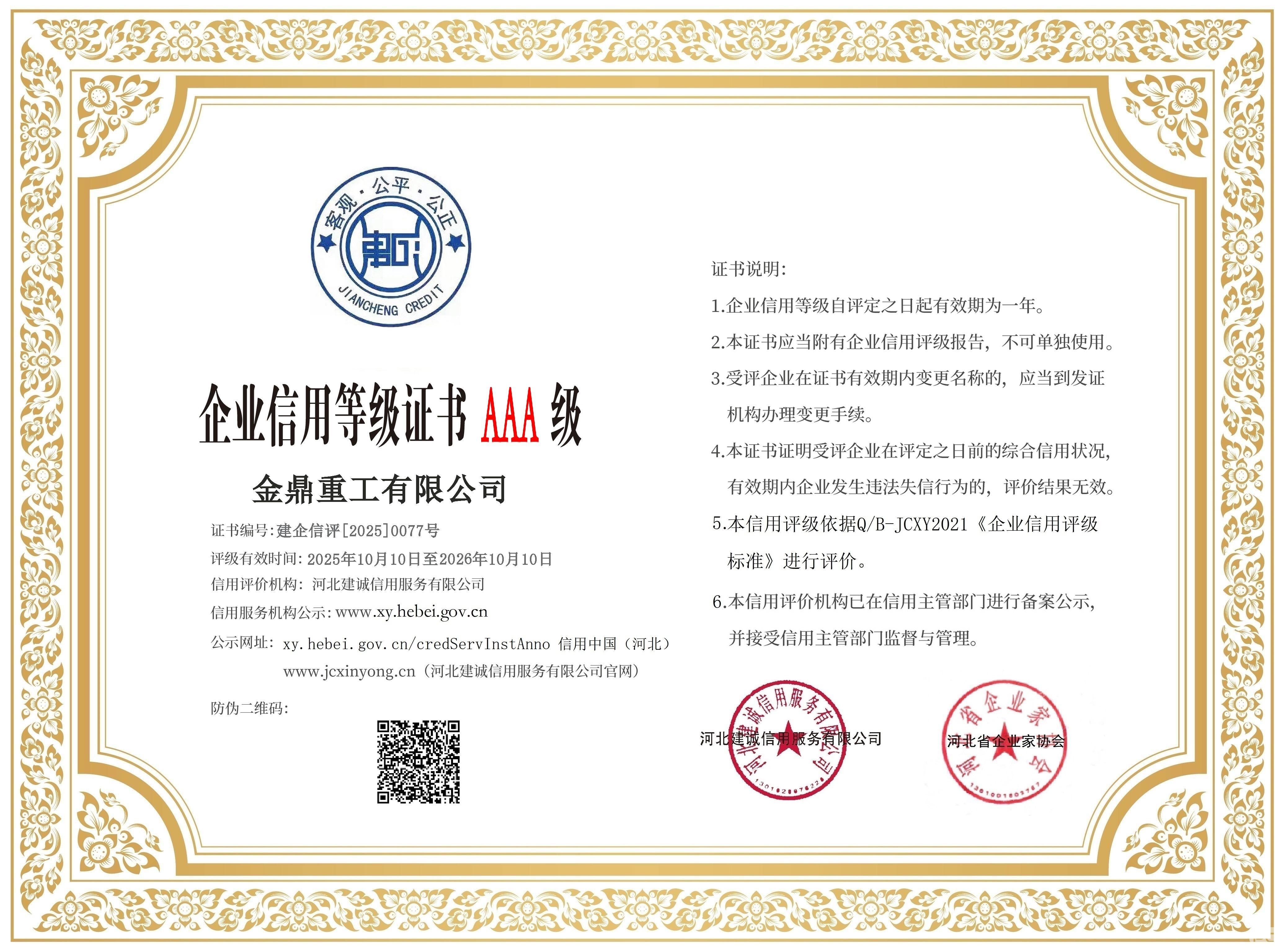 20250077金鼎重工有限公司