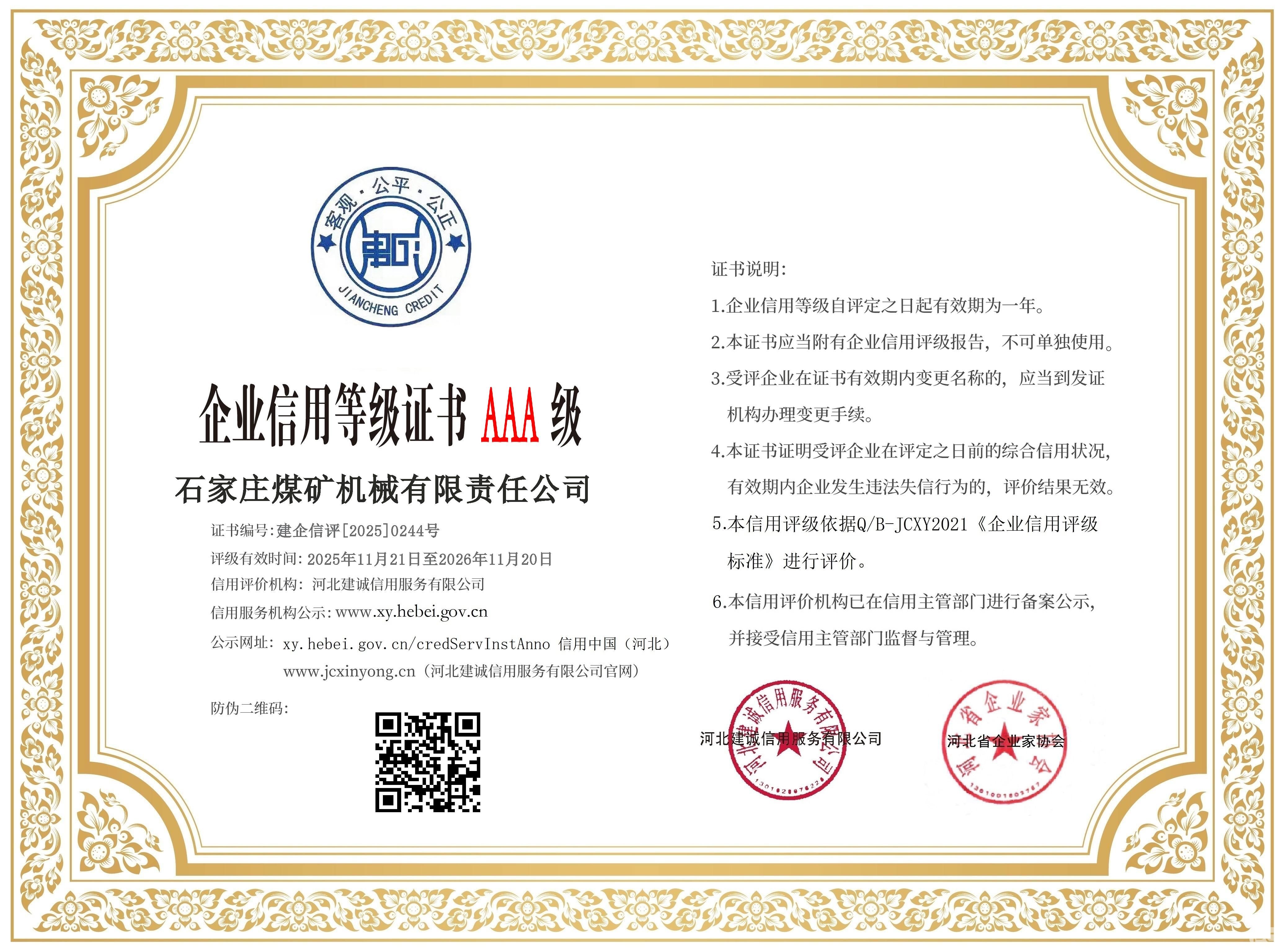 20250244石家庄煤矿机械有限责任公司