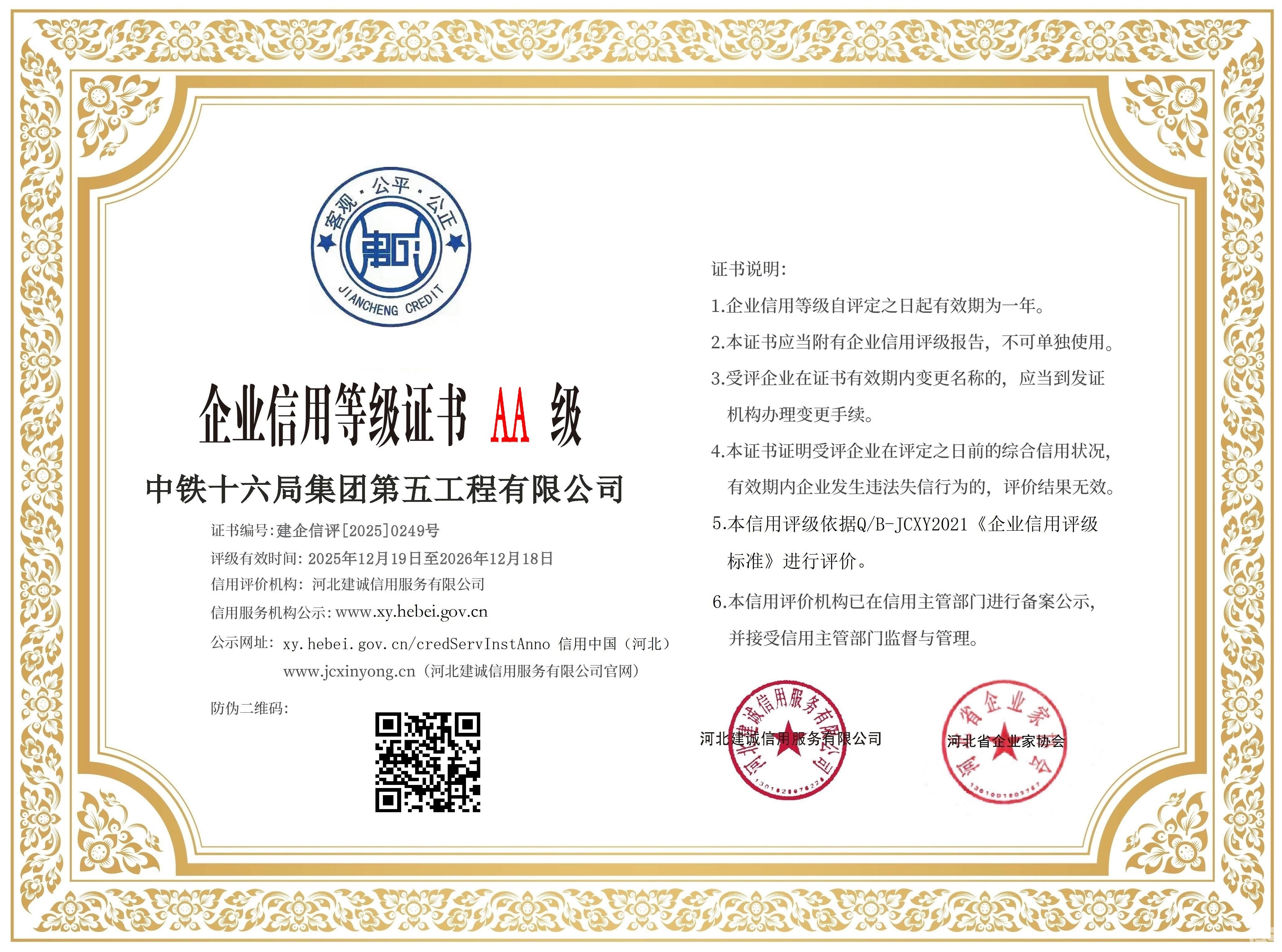 20250249中铁十六局集团第五工程有限公司