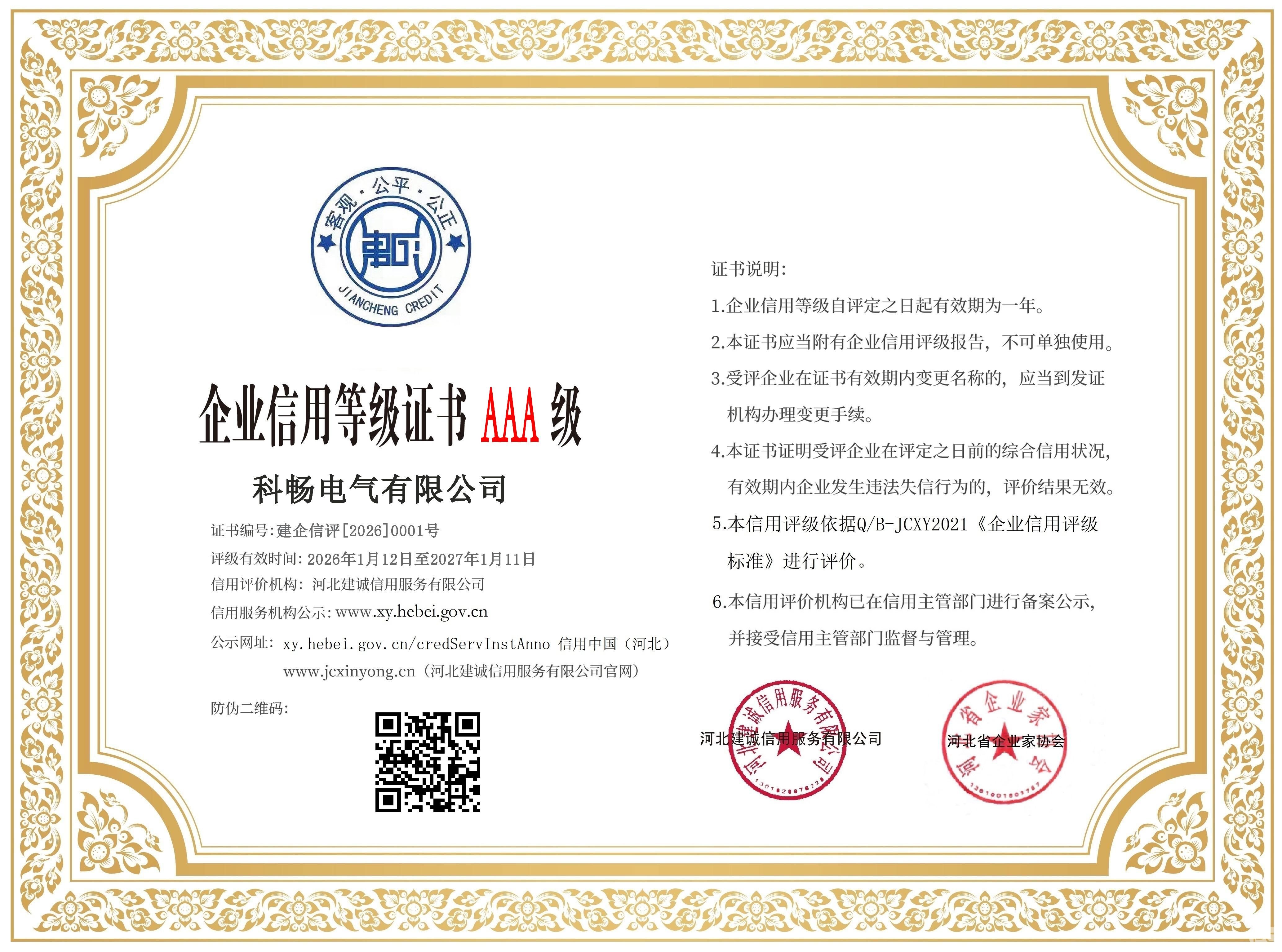 20260001科畅电气有限公司